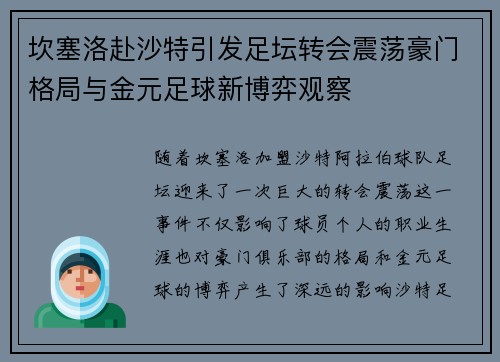 坎塞洛赴沙特引发足坛转会震荡豪门格局与金元足球新博弈观察 坎塞洛赴沙特引发足坛转会震荡豪门格局与金元足球新博弈观察