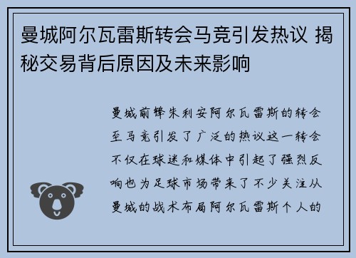 曼城阿尔瓦雷斯转会马竞引发热议 揭秘交易背后原因及未来影响 曼城阿尔瓦雷斯转会马竞引发热议 揭秘交易背后原因及未来影响