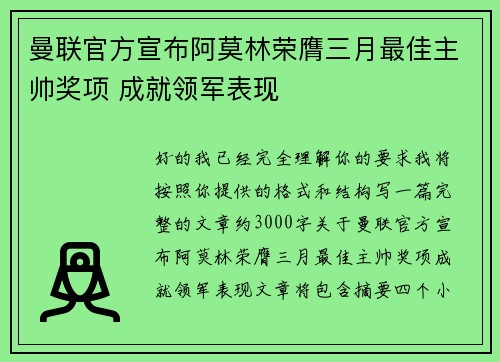 曼联官方宣布阿莫林荣膺三月最佳主帅奖项 成就领军表现 曼联官方宣布阿莫林荣膺三月最佳主帅奖项 成就领军表现