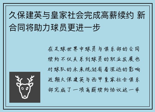 久保建英与皇家社会完成高薪续约 新合同将助力球员更进一步 久保建英与皇家社会完成高薪续约 新合同将助力球员更进一步