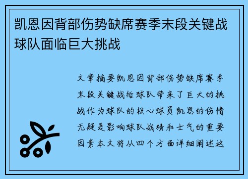 凯恩因背部伤势缺席赛季末段关键战球队面临巨大挑战 凯恩因背部伤势缺席赛季末段关键战球队面临巨大挑战